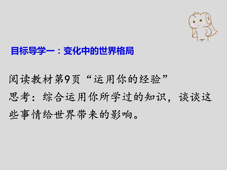 人教部编版道德与法治九年级下册1.2复杂多变的关系课件第3页