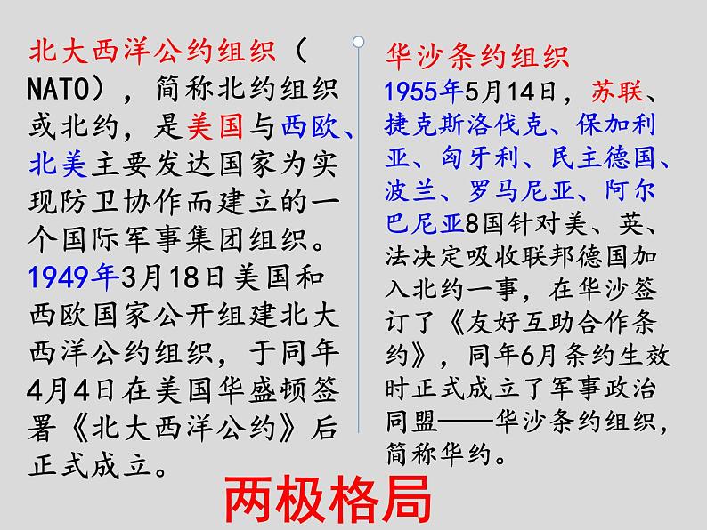 人教部编版道德与法治九年级下册1.2复杂多变的关系课件第4页