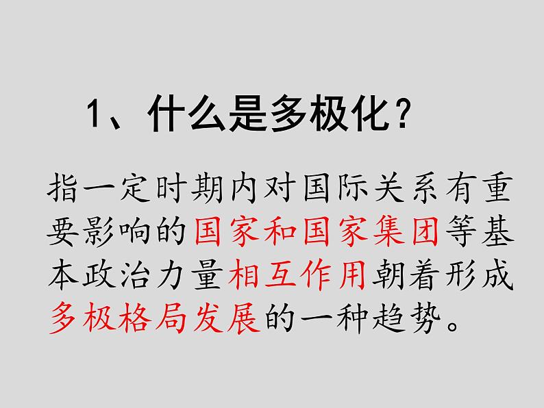 人教部编版道德与法治九年级下册1.2复杂多变的关系课件第6页