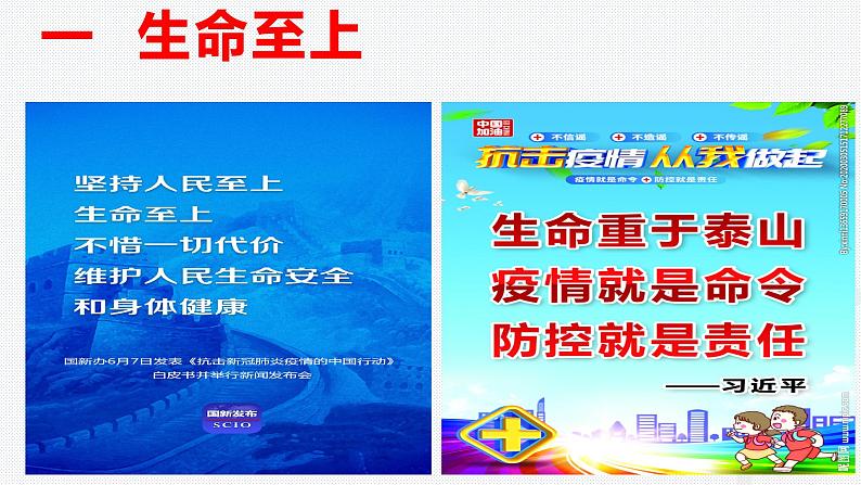 人教版道德与法治七年级上册 8.2 敬畏生命 课件02