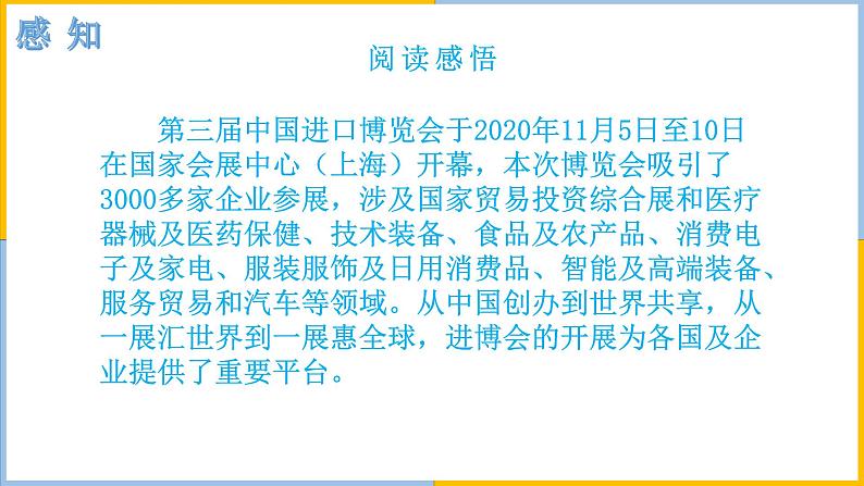 人教版道德与法治九年级下1.1开放互动的世界（共45张PPT）06