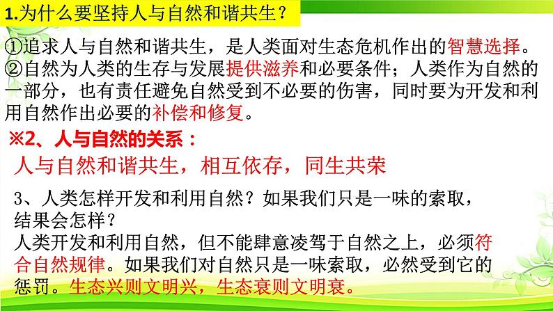 人教版道德与法治九年级上册 6.2 共筑生命家园 课件08