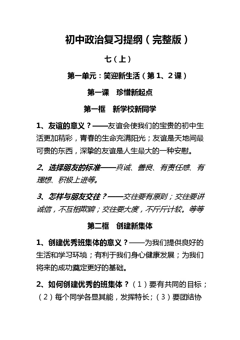 初中思想品德复习提纲(1) 学案01