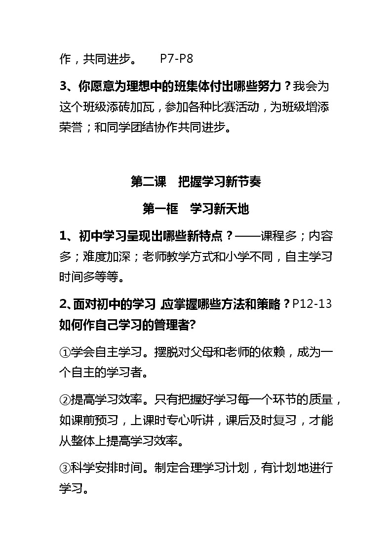 初中思想品德复习提纲(1) 学案02