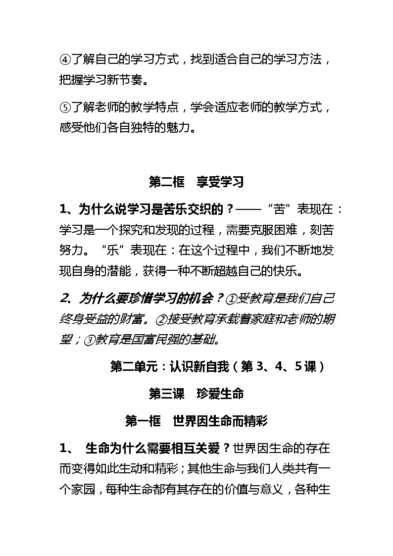 初中思想品德复习提纲(1) 学案03