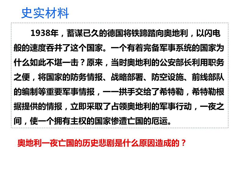 人教版八年级道德与法治上册 9.1 认识总体国家安全观 课件第4页