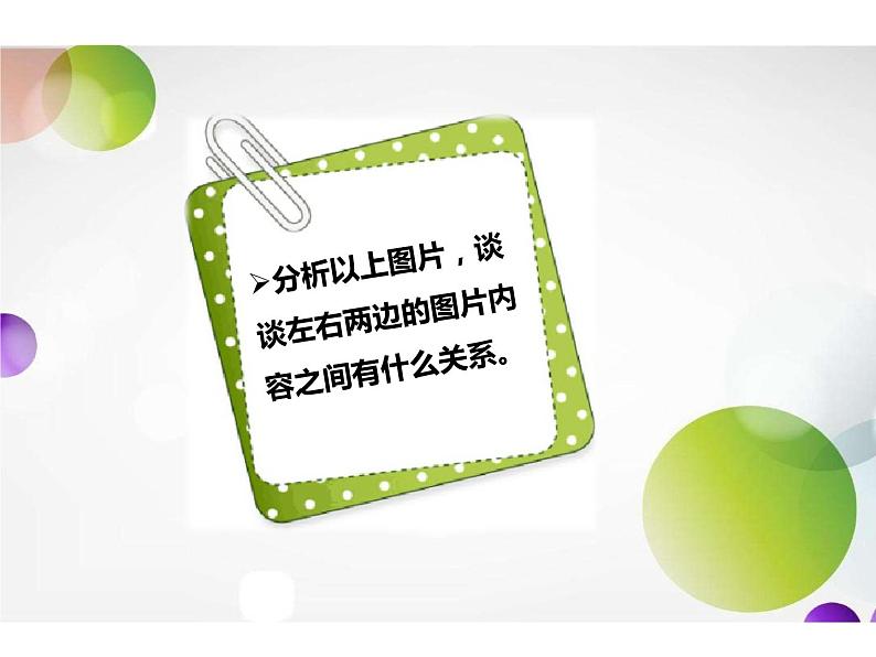 人教版八年级道德与法治上册 9.1 认识总体国家安全观 课件第8页