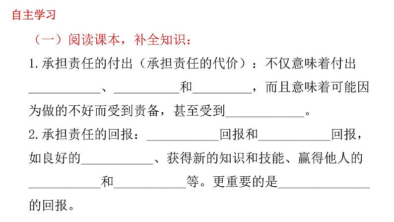 人教部编版道德与法治八年级上册6.2《做负责任的人》教学(共18张PPT)课件02