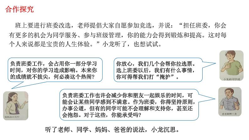 人教部编版道德与法治八年级上册6.2《做负责任的人》教学(共18张PPT)课件07