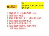 人教版九年级道德与法治上册 8.1 我们的梦想 课件