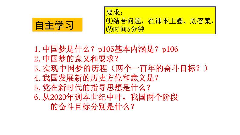 人教版九年级道德与法治上册 8.1 我们的梦想 课件第3页