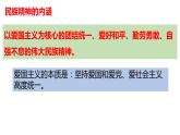 部编版道德与法治九年级上册 5.2 凝聚价值追求课件