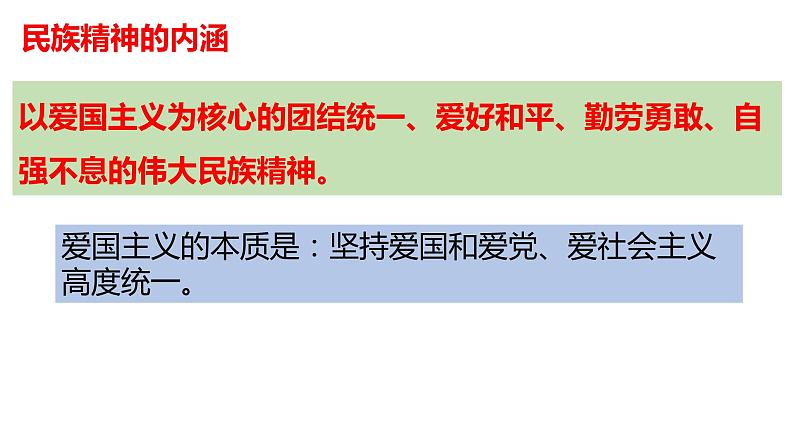 部编版道德与法治九年级上册 5.2 凝聚价值追求课件05