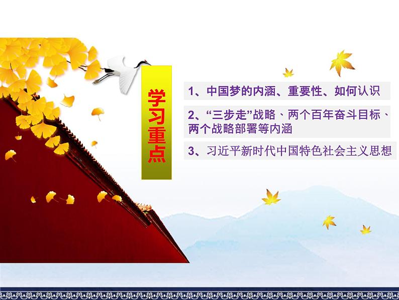 部编版九年级道德与法治上册 第八课 第一框  我们的梦想   课件第3页