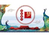 部编版九年级道德与法治上册 第八课 第一框  我们的梦想   课件