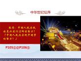 部编版九年级道德与法治上册 第八课 第一框  我们的梦想   课件