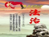部编版道德与法治九年级上册4.1 夯实法治基础(共26张PPT) 课件