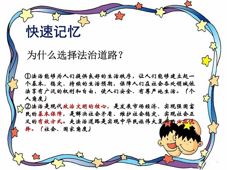 部编版道德与法治九年级上册4.1 夯实法治基础(共26张PPT) 课件第8页