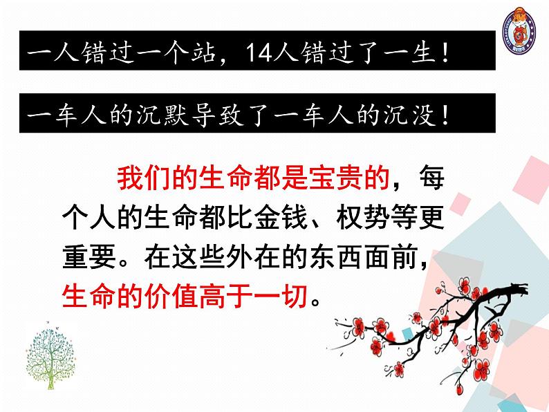 人教版《道德与法治》七年级上册8.2敬畏生命（共22张PPT）课件07