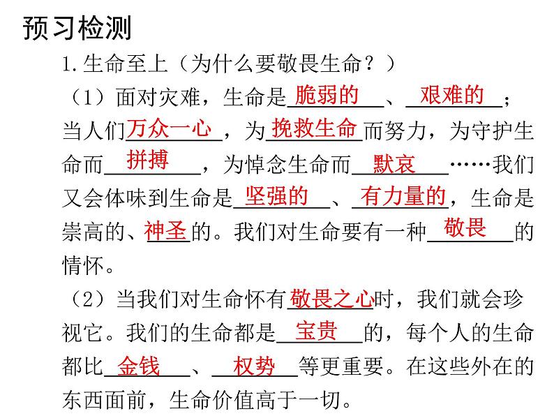 人教版道德与法治七年级上册  8.2 敬畏生命  课件第4页