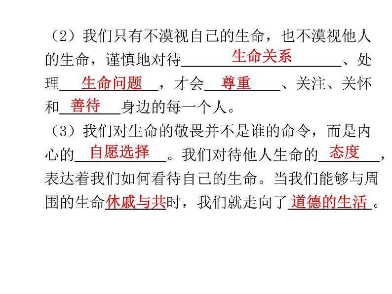 人教版道德与法治七年级上册  8.2 敬畏生命  课件第6页