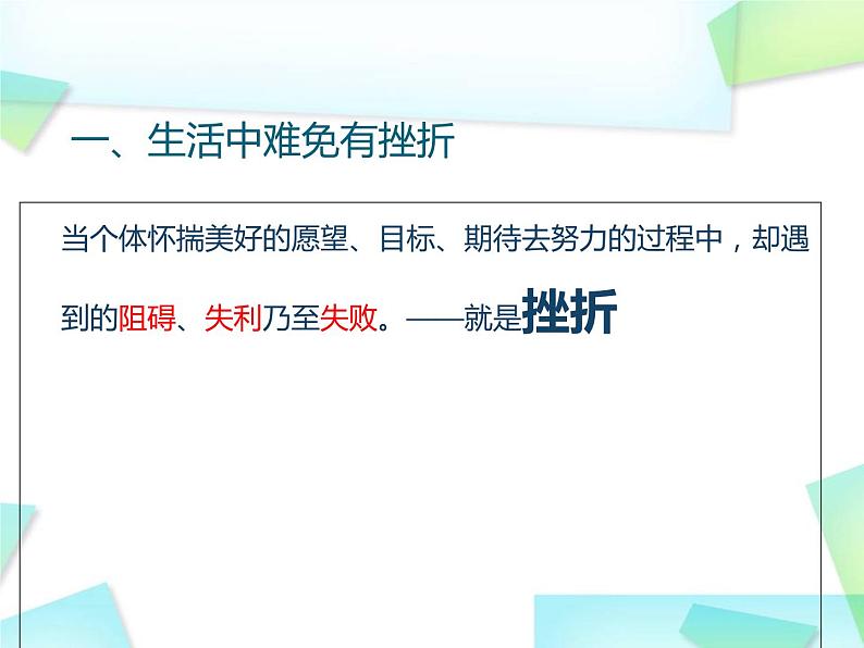 人教版道德与法治七年级上册 9.2增强生命的韧性 课件06