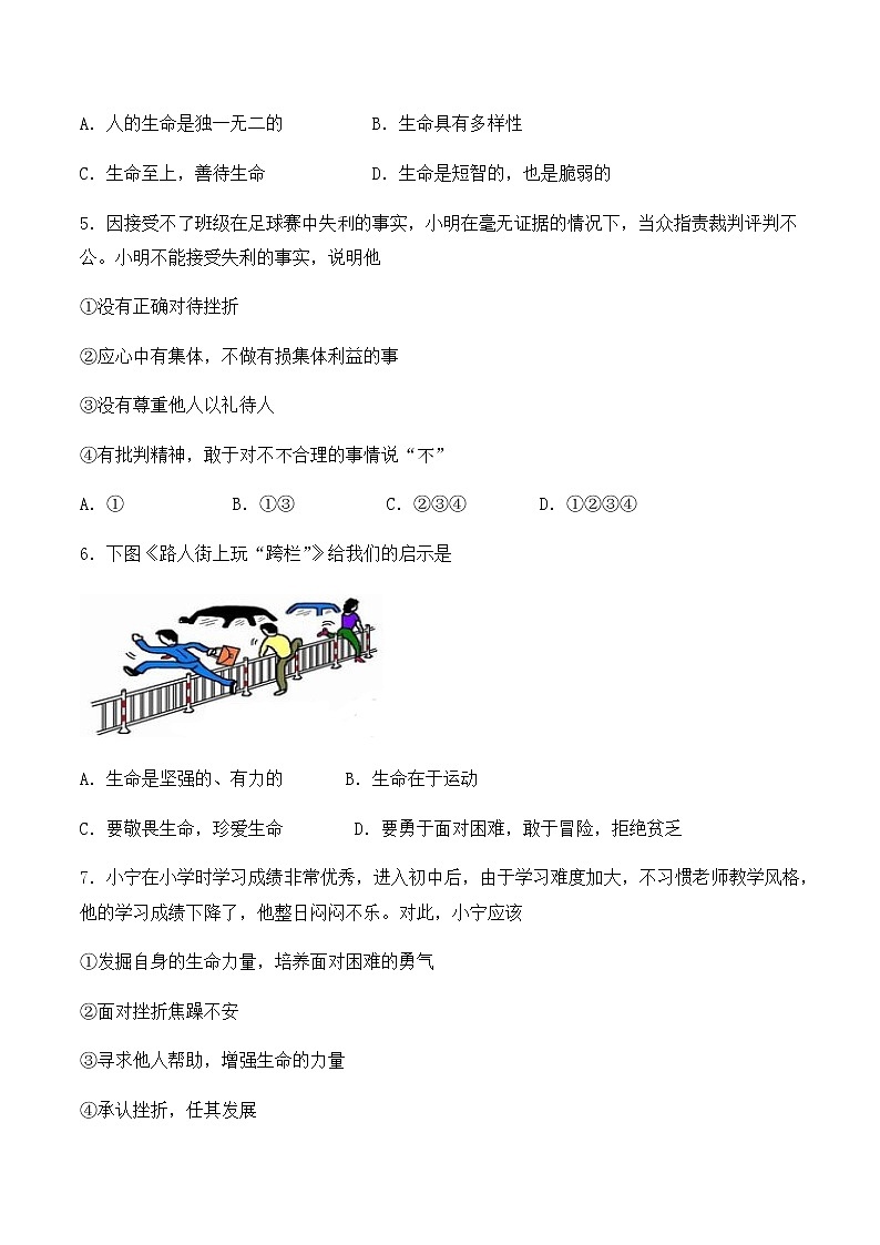 人教版（新版）初中政治七年级上册第四单元《生命的思考》单元检测题02