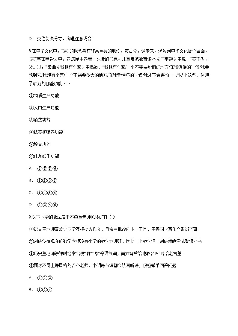 人教版道德与法治七年级上册 第三单元 师长情谊 单元检测第3页