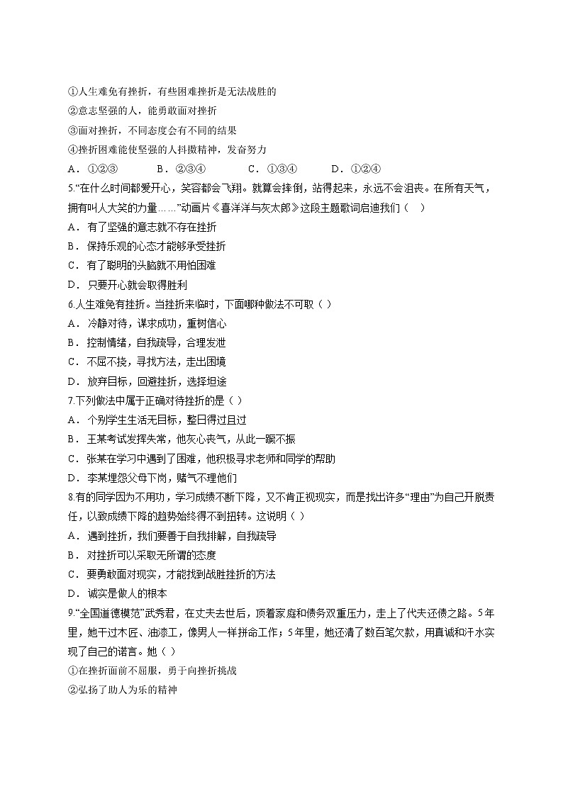 人教版道德与法治七年级上册 第九课 珍视生命 同步检测02