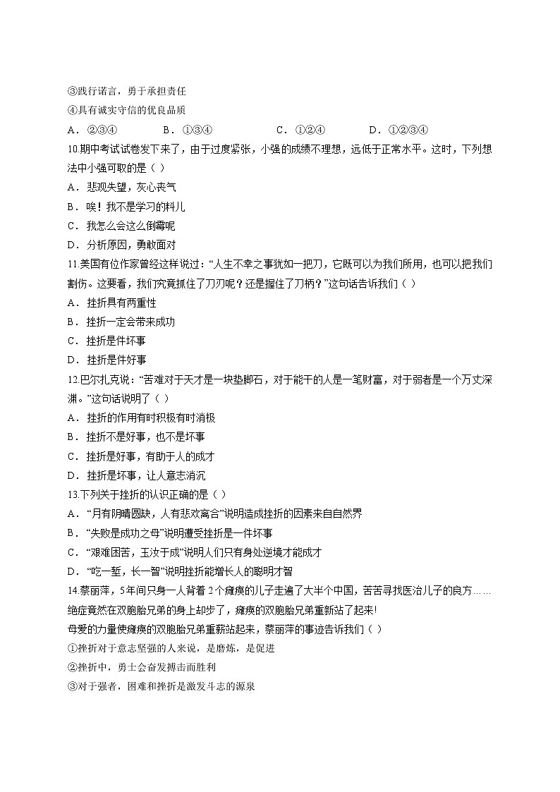 人教版道德与法治七年级上册 第九课 珍视生命 同步检测03