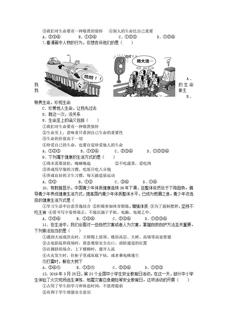 部编道德与法治七年级上册 第四单元  生命的思考  练习题02