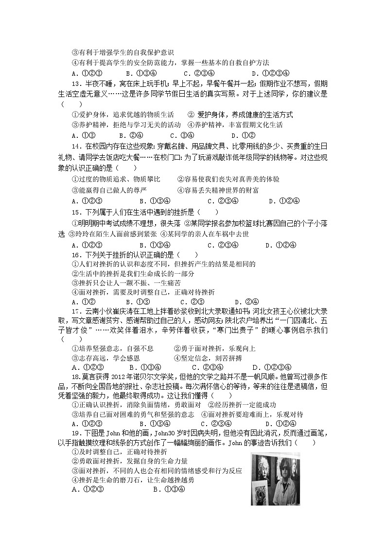 部编道德与法治七年级上册 第四单元  生命的思考  练习题03