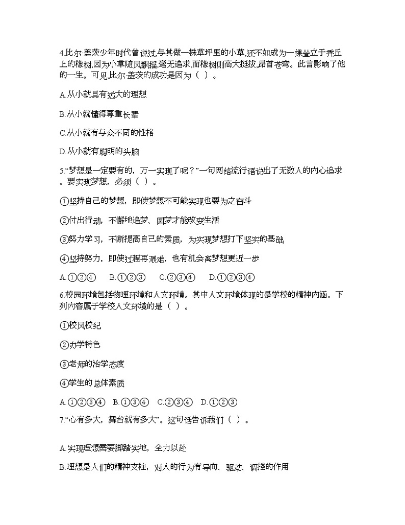 人教版道德与法治七年级上册 第一课 中学时代 同步测试02