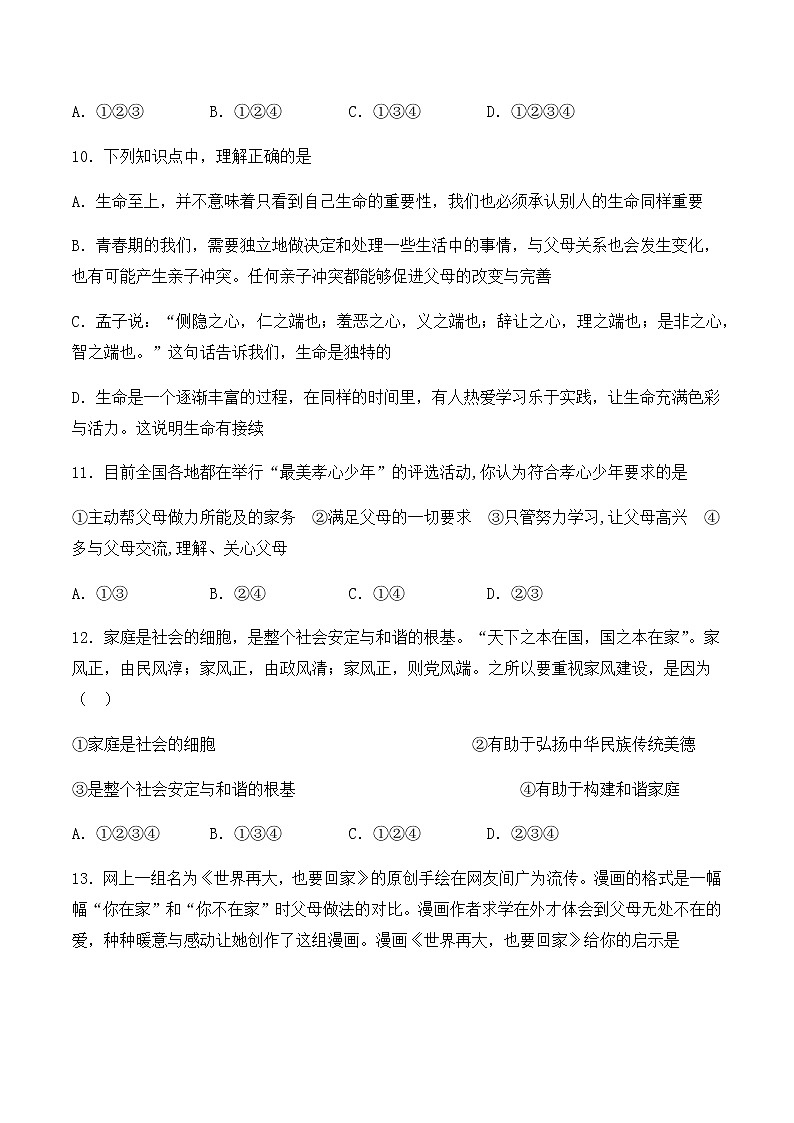 人教版（新版）初中政治七年级上册第三单元《师长情谊》单元检测题03