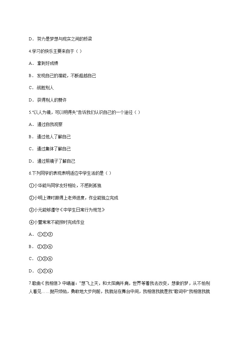 人教版道德与法治七年级上册第一单元《成长的节拍》测试卷02