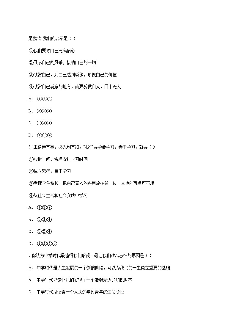 人教版道德与法治七年级上册第一单元《成长的节拍》测试卷03
