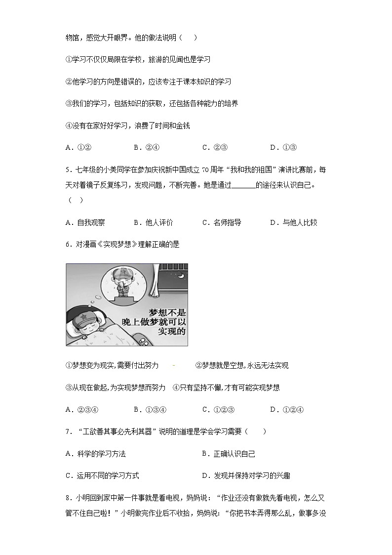 人教版道德与法治七年级上册 第一单元 成长的节拍 测试题02
