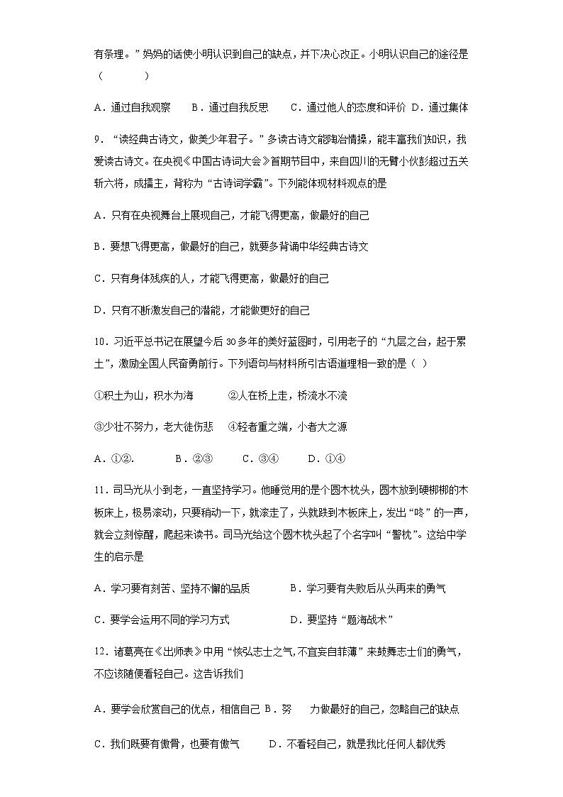 人教版道德与法治七年级上册 第一单元 成长的节拍 测试题03
