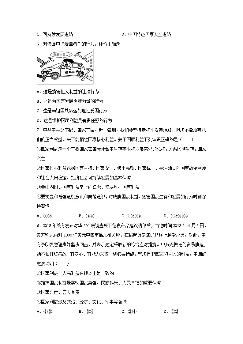 部编八年级道德与法治上册第四单元《维护国家利益》单元练习题第2页