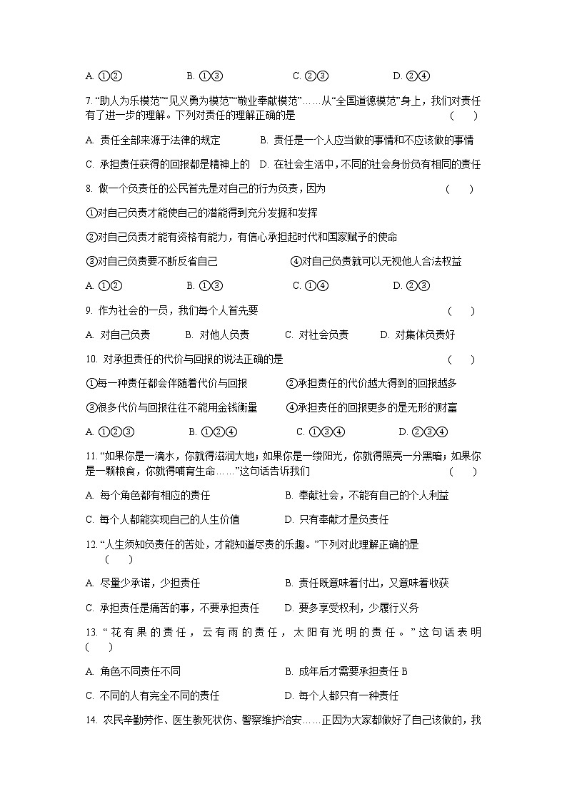 人教版道德与法治八年级上册 第六课 责任与角色同在 同步测试第2页