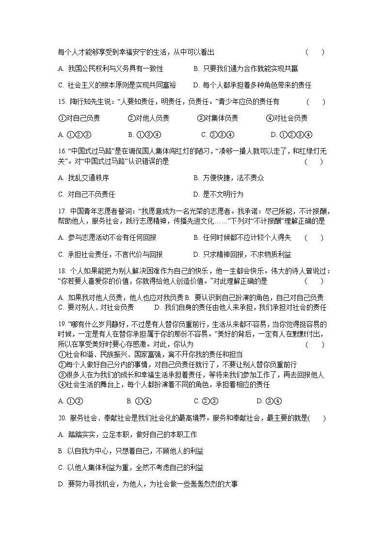 人教版道德与法治八年级上册 第六课 责任与角色同在 同步测试第3页