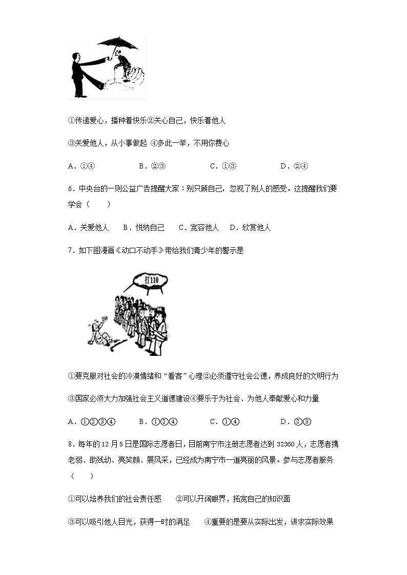 人教版道德与法治八年级上第三单元《勇担社会责任》测试题02