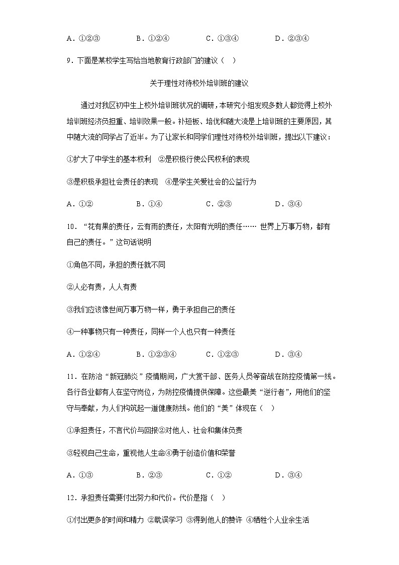 人教版道德与法治八年级上第三单元《勇担社会责任》测试题03