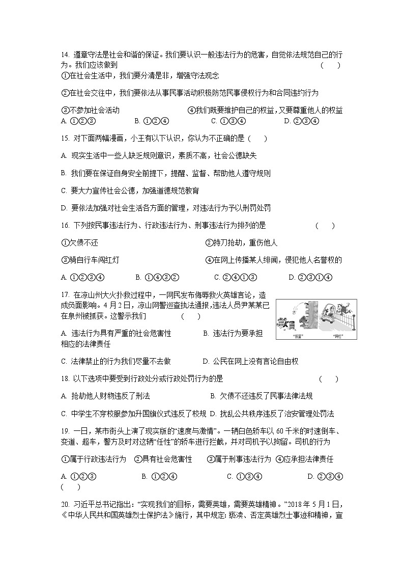 人教版八年级《道德与法治》上册第五课  做守法公民  5.1法不可违同步测试03
