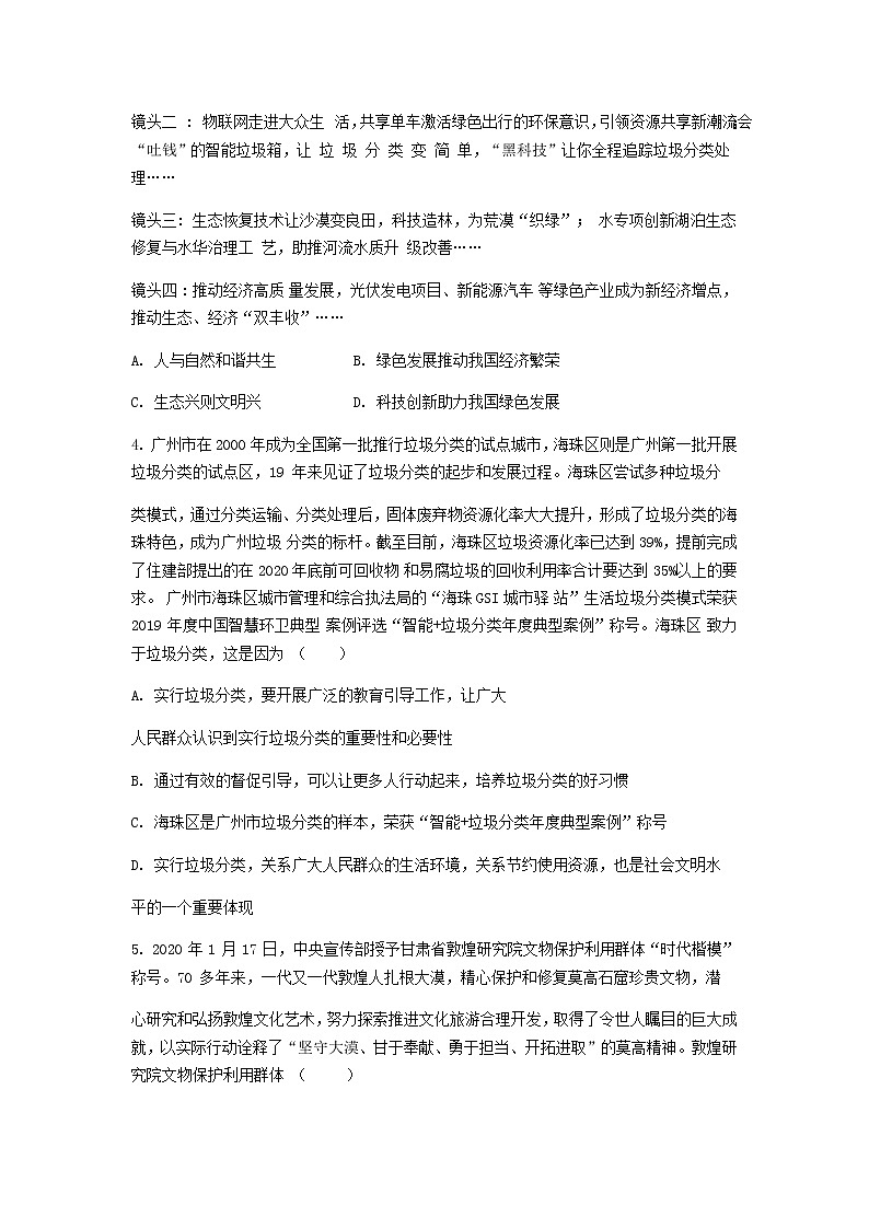 部编版道德与法治九年级上册 第三单元 文明与家园 测试题02
