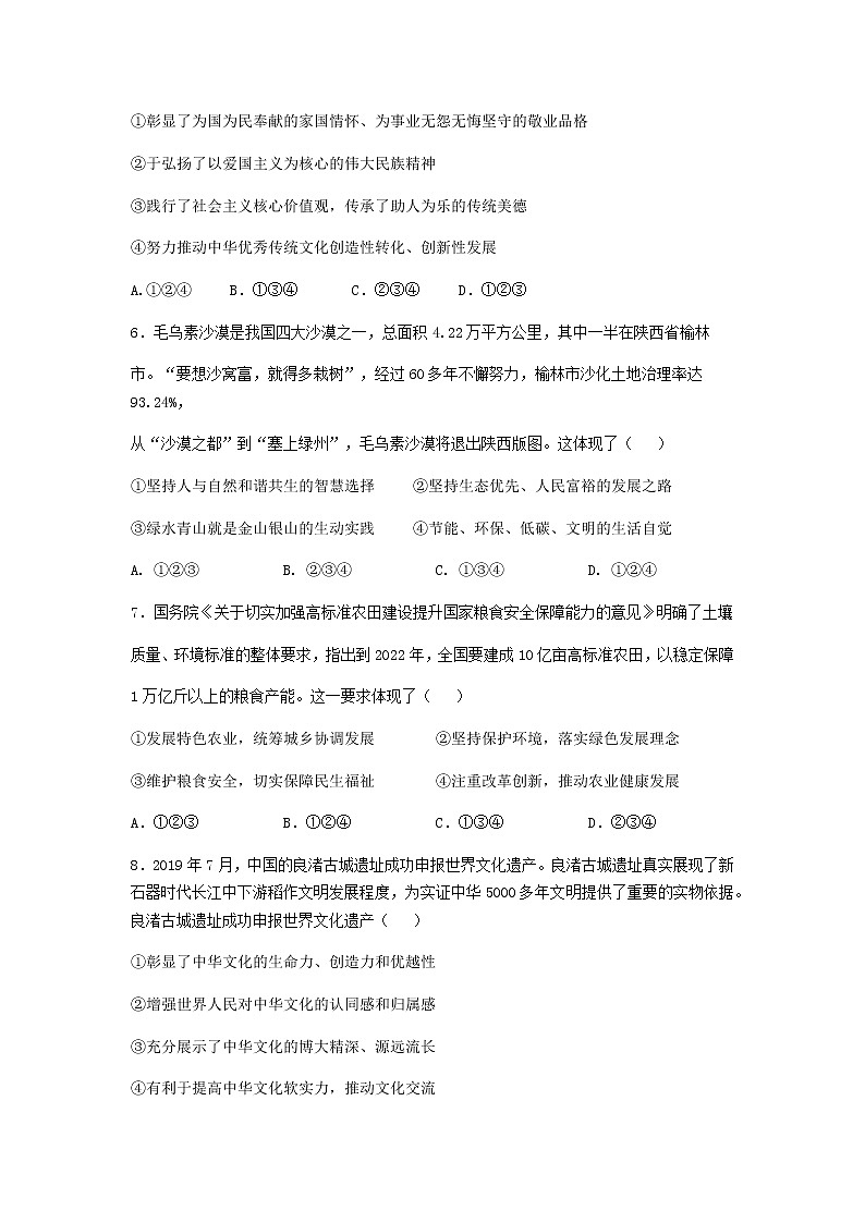 部编版道德与法治九年级上册 第三单元 文明与家园 测试题03