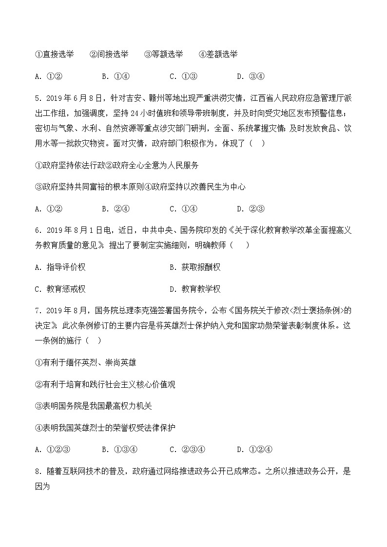 人教版道德与法治九年级上册第二单元  民主与法治  单元检测题第2页