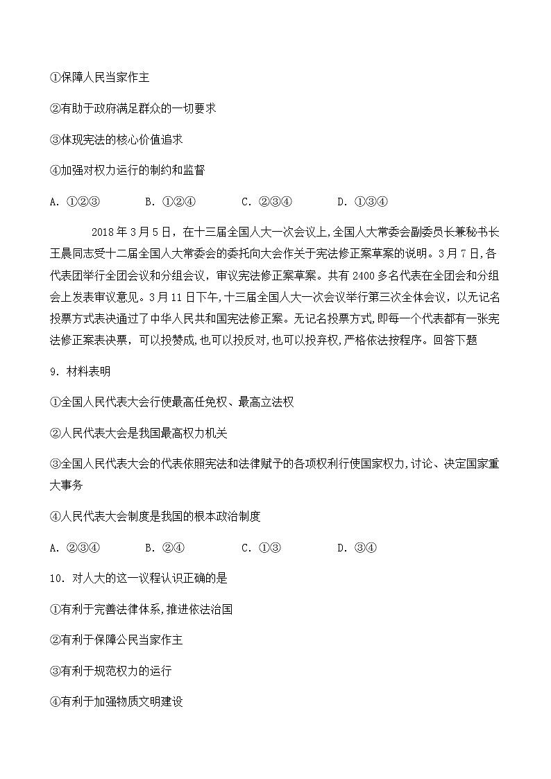 人教版道德与法治九年级上册第二单元  民主与法治  单元检测题第3页
