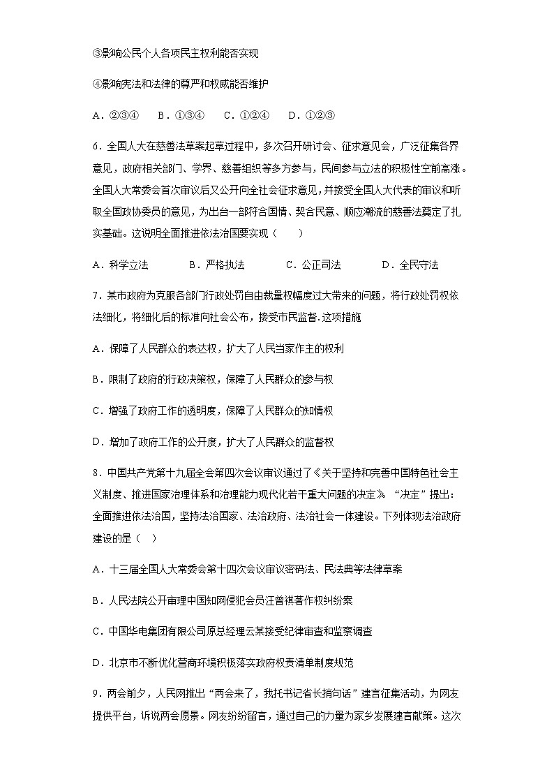 部编版道德与法治九年级上册 第二单元 民主与法治 测试题02