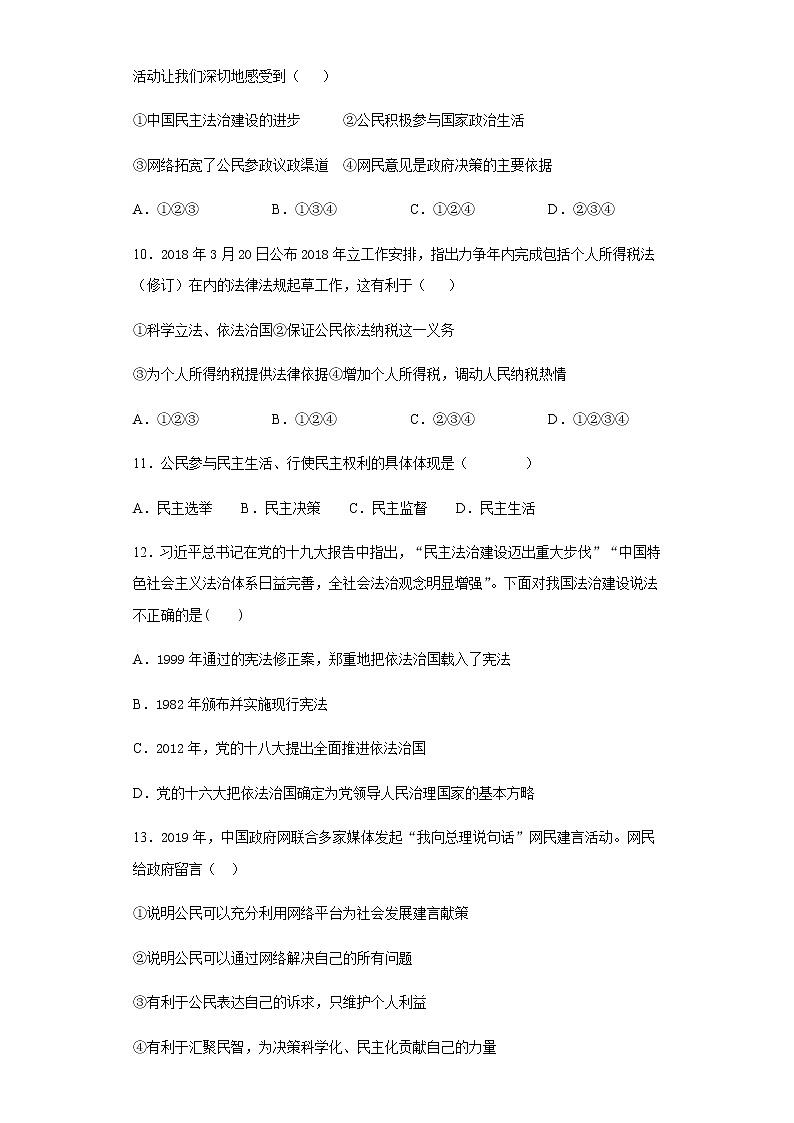 部编版道德与法治九年级上册 第二单元 民主与法治 测试题03